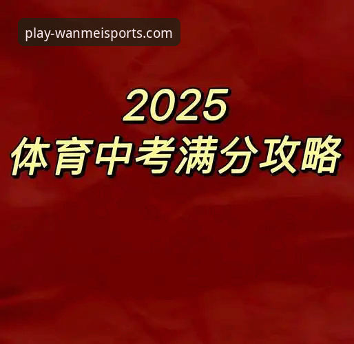 掌握最新完美体育安卓版安装与使用的实用指南